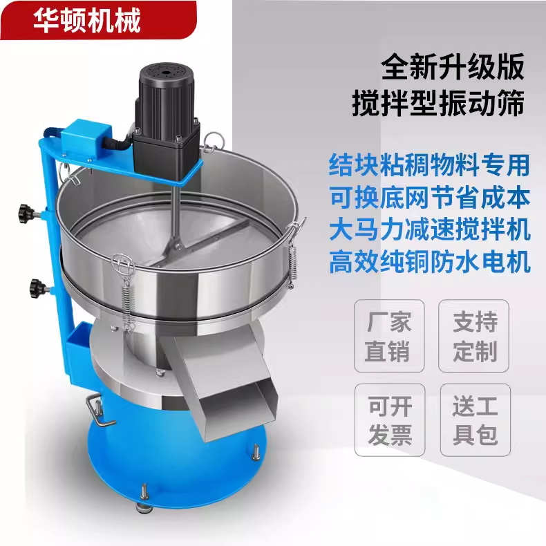 工业震动筛选机粉末结块筛分机搅拌器黏稠液体过滤机电动振动筛机
