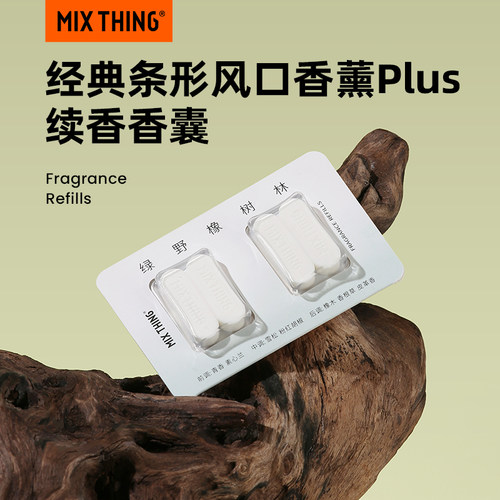 MIXTHING车载香薰PLUS补充装替换香片汽车香水出风口香氛持久淡香