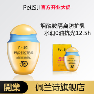 佩兰诗烟酰胺隔离防护乳防晒防水防汗妆前打底补水保湿护肤正品