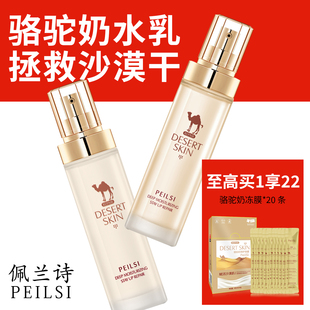 佩兰诗骆驼奶水乳两件套补水保湿滋润嫩肤缩小毛孔粗大爽肤水乳液
