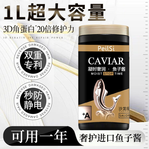 佩兰诗发廊同款蛋白矫正专用发膜