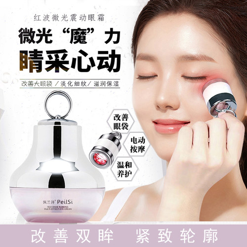 佩兰诗电动眼霜自带按摩仪