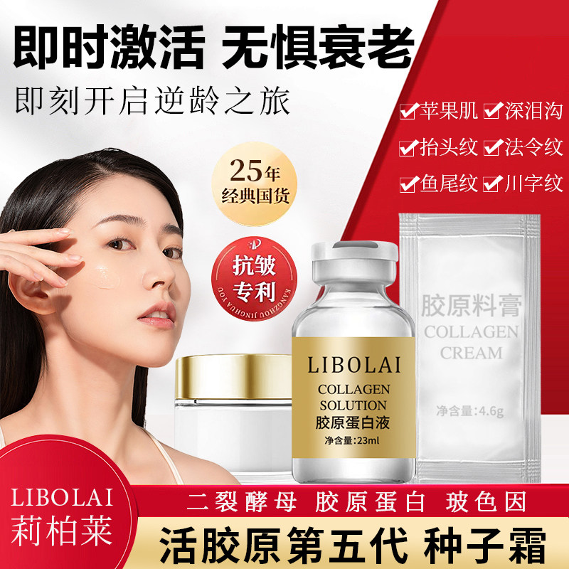莉柏莱活胶原种子霜胶原蛋白抗皱面霜去纹提拉紧致抖音直播间正品