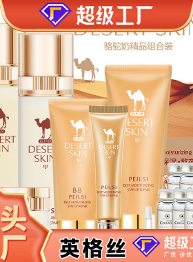 佩兰诗骆驼奶十三件套精品套盒