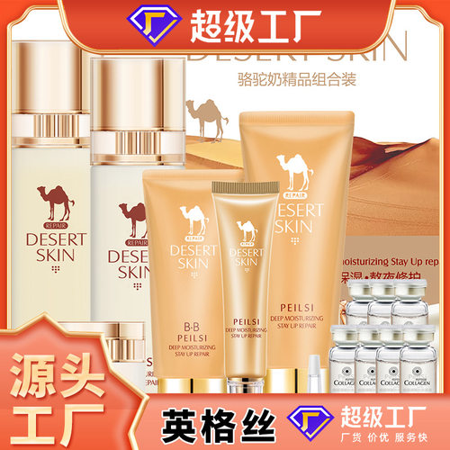佩兰诗骆驼奶十三件套精品套盒