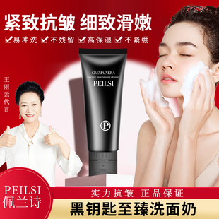佩兰诗黑钥匙至臻焕颜保湿洗面奶补水易清洁不残留氨基酸温和洁面