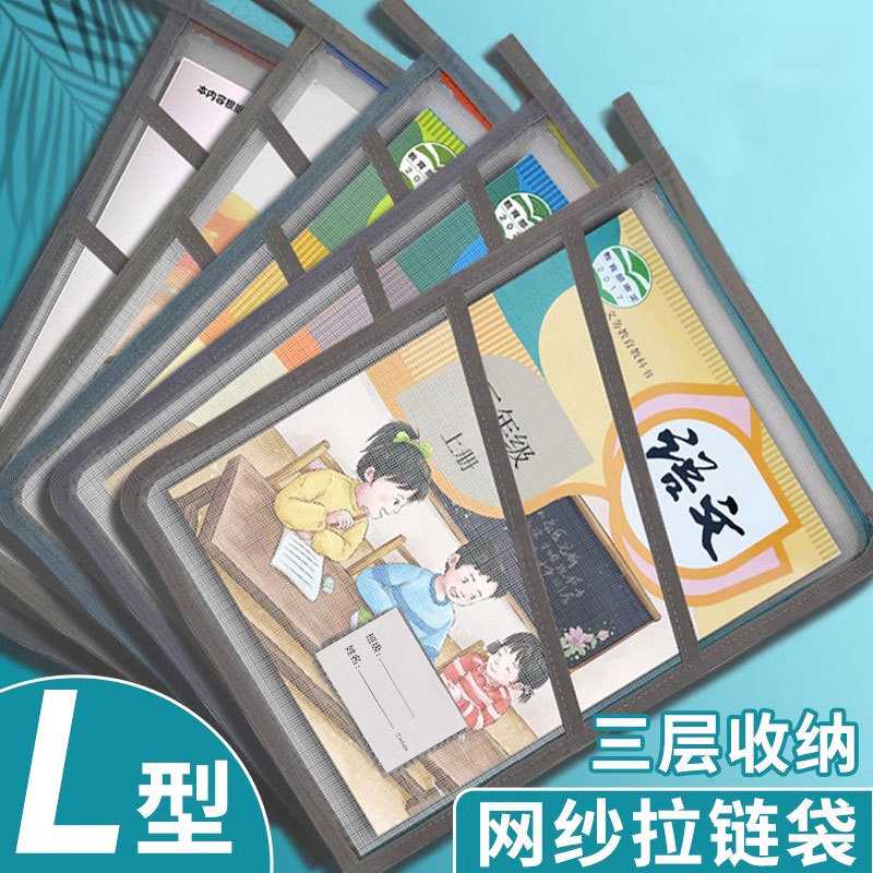L型拉链网袋办公资料收纳袋三层科目袋尼龙网纱文件袋三层大容量