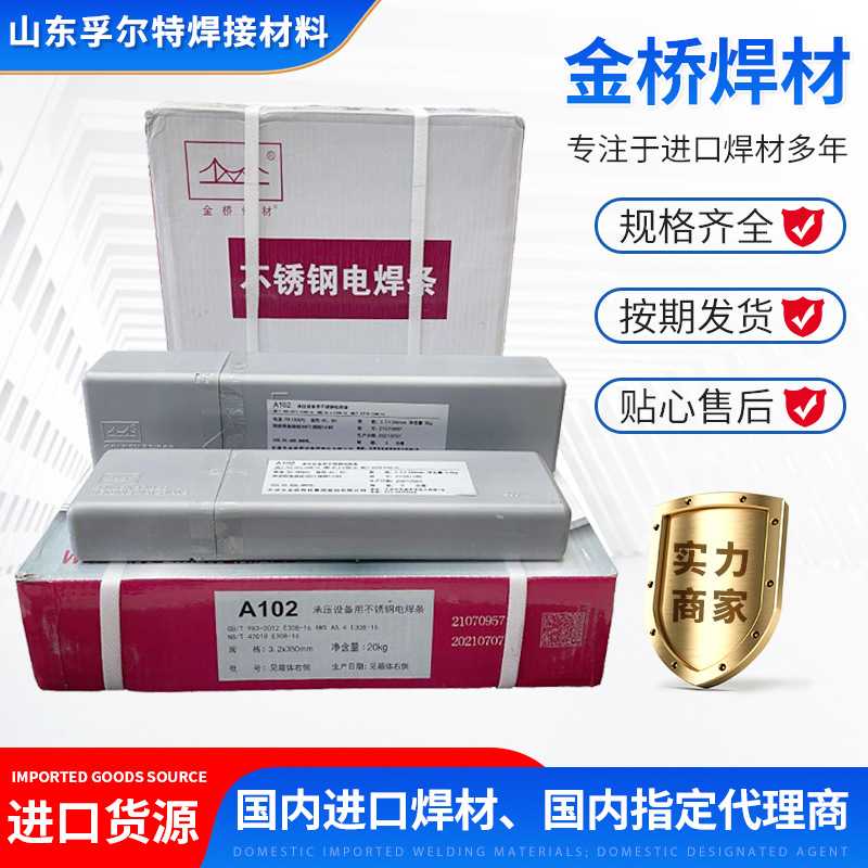 金桥不锈钢电焊条A102A022A302/402/132白钢304 309 308 316 2209