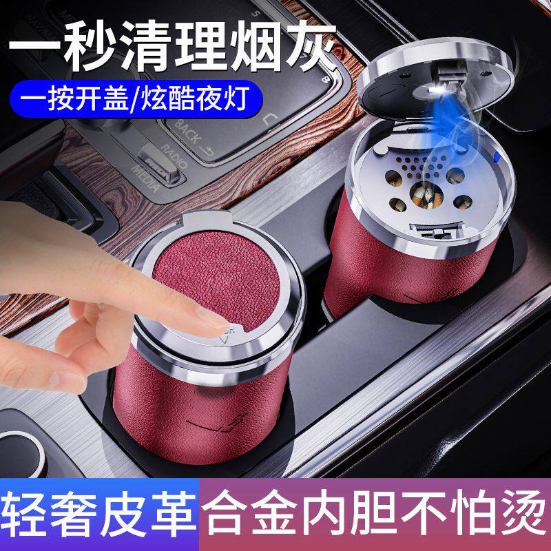 车载烟灰缸高档皮革带盖带灯个性创意车上灭烟神器汽车内饰用品男
