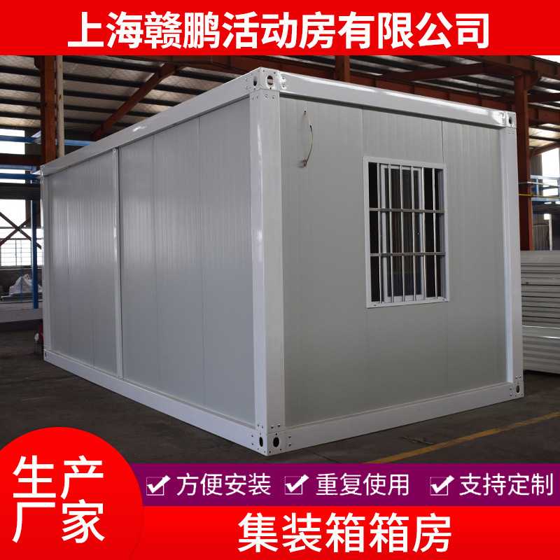 集装箱房工地移动住人集装箱房集成房屋简易临时活动板房打包箱房
