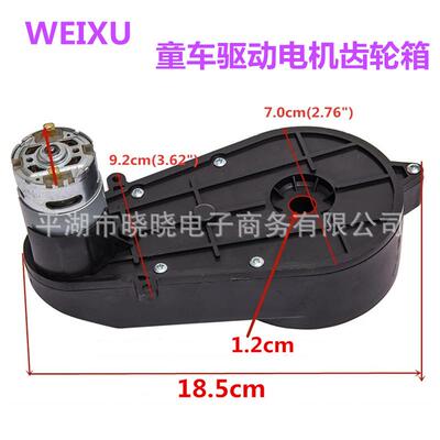 WVEIXU 6 2V 241RS550 儿童电动车电机齿轮1箱汽车马达速童车变配
