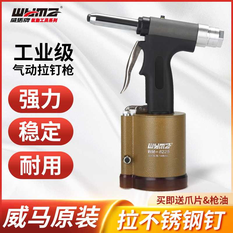 威马牌自吸钉工业级拉钉枪快速抽芯钉枪拉铆枪铆接工具气动铆钉枪