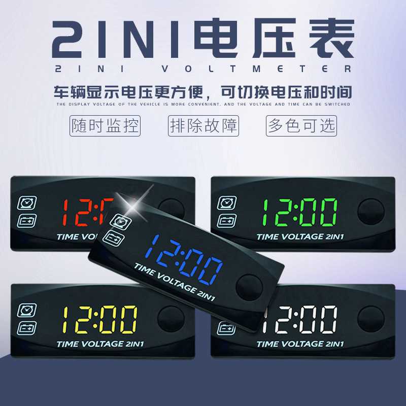 2019新款摩托车电压表 二合一多功能数字显示表 摩托车电子时钟表