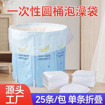 一次性泡澡袋沐浴袋子洗澡浴缸套袋儿童圆形浴桶塑料袋圆桶膜加厚