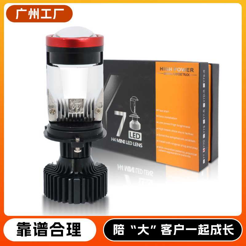 汽车LED大灯H4透镜Y7D Y8 Y6D LED车灯12-24V摩托车大灯双光透镜