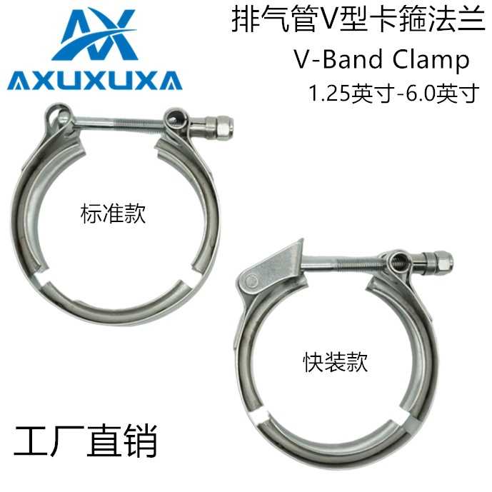 【跨境货源】汽车消音器排气管V型卡箍V-Band Clamp Kit304不锈钢