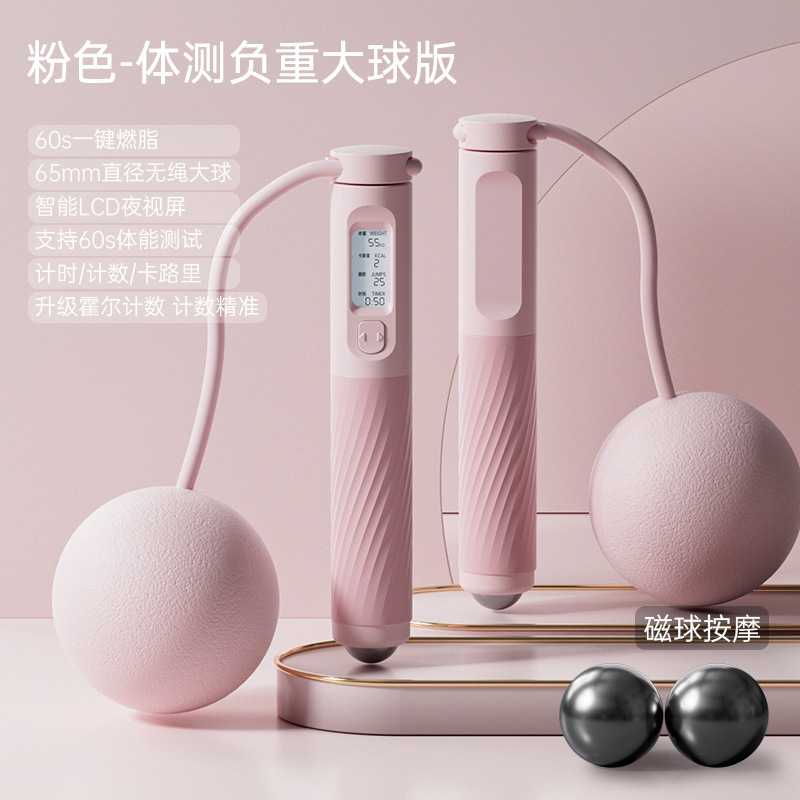 无绳跳绳健身运动重力计数款负重大球磁珠按摩成人女减脂跳神绳子