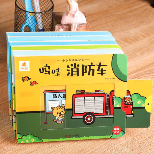 小小车迷认知卡0-2-3岁宝宝撕不烂早教卡片儿童车车机关抽拉玩具