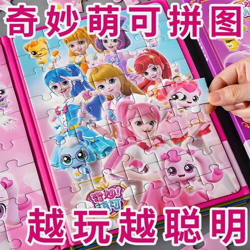贝恩多奇妙萌可进阶拼图