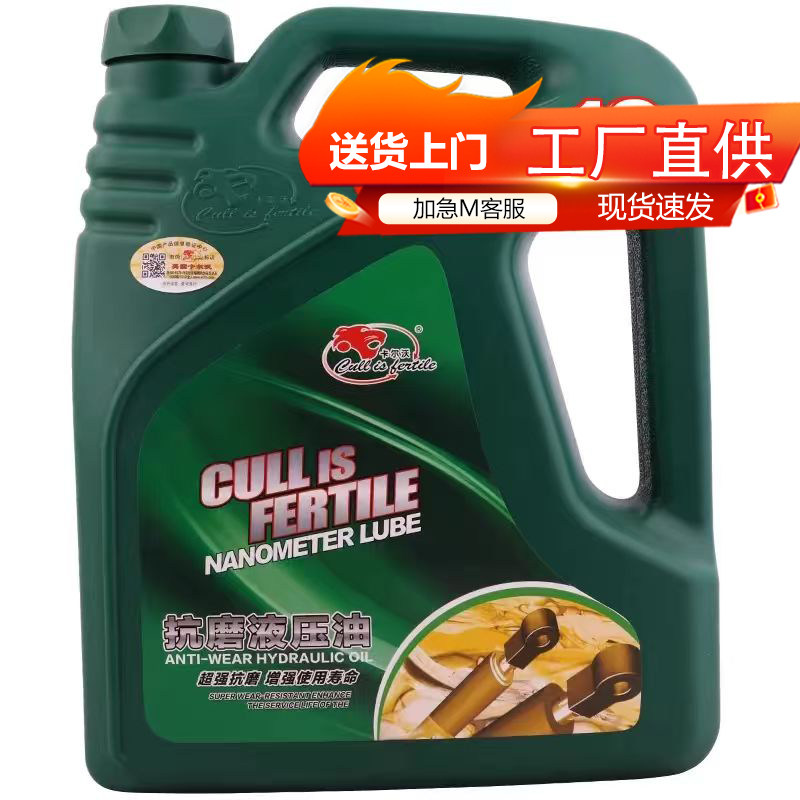 卡尔沃46号抗磨液压油叉车铲车注塑机抗耐磨真品专用液压润滑油4L - 实物图