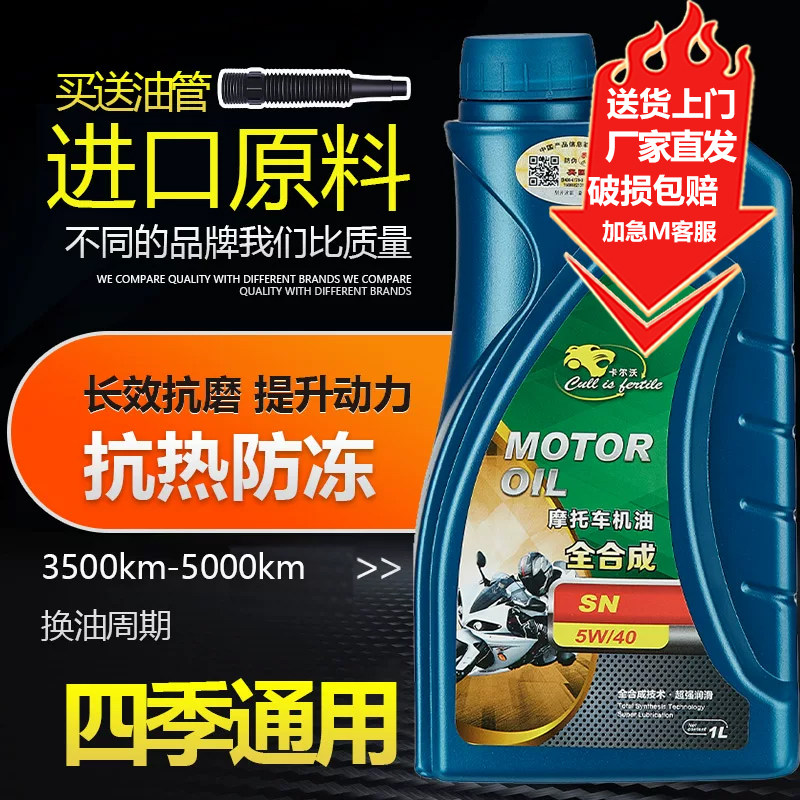 卡尔沃 四冲程摩托车机油踏板车三轮车四季通用润滑油冬季全合成 - 实物图