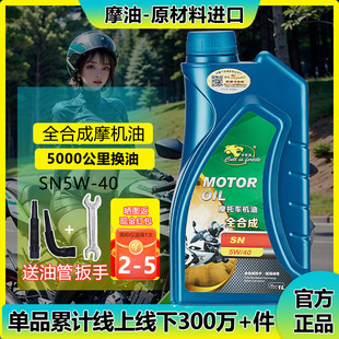 卡尔沃全合成摩托车机油抗热4T适用于五羊本田太子三轮摩托车油1L