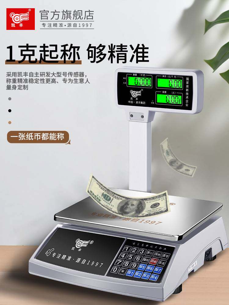 凯丰电子秤商用台秤30kg高精度称重电子称家用小型卖菜超市麻辣烫