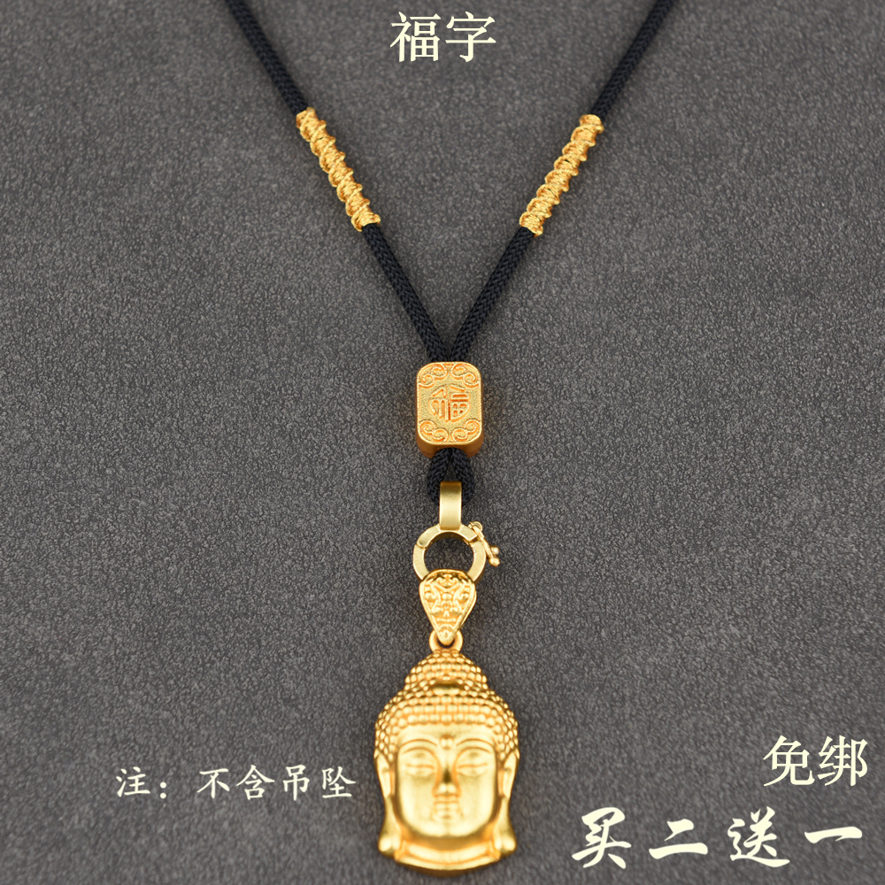 吉祥手工编织吊坠挂绳佛公佛头金佛黄金挂坠绳子挂件绳项链绳配绳