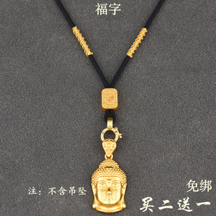 吉祥手工编织吊坠挂绳佛公佛头金佛黄金挂坠绳子挂件绳项链绳配绳