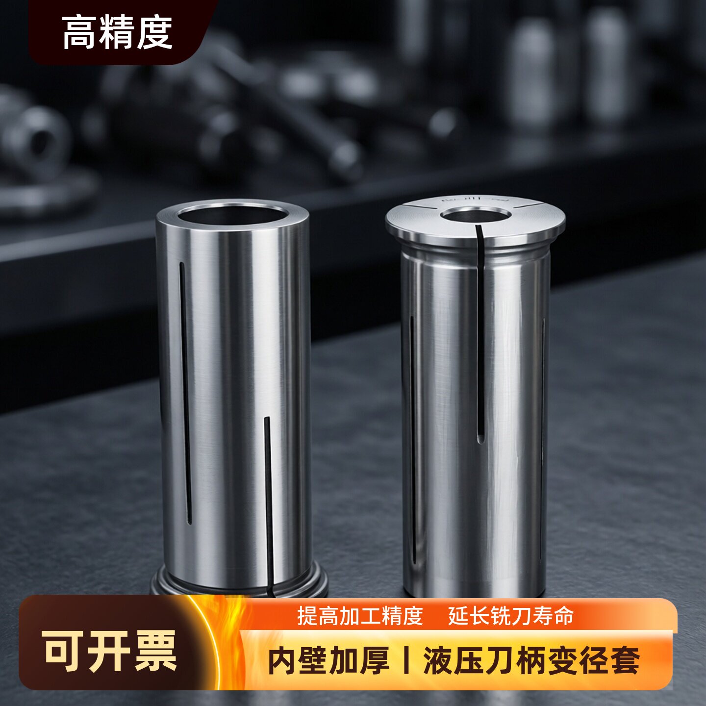 液压刀柄高精度减径套变径套HC12 HC20 HC32筒夹变径套刀套导套图片