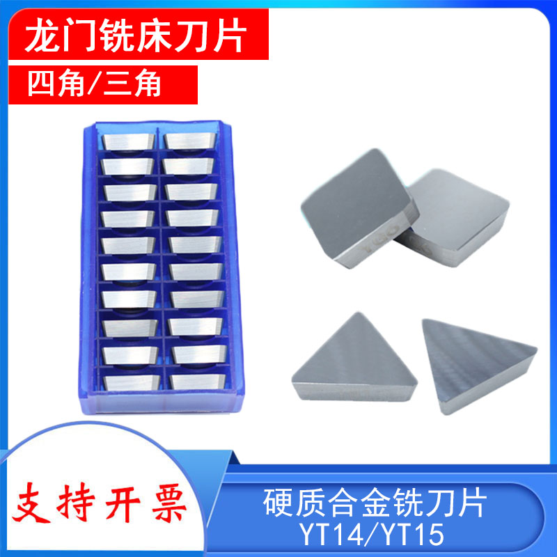 铣刀片4160511龙门铣床四方刀粒YT15 YG8株洲硬质合金3130511三角