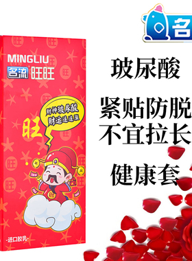 名流旺旺玻尿酸避孕套90只装超薄水润油量多49mm男用安全套