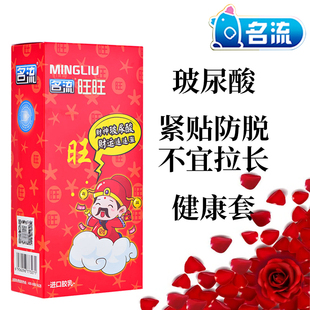 名流旺旺玻尿酸避孕套90只装超薄水润油量多49mm男用安全套