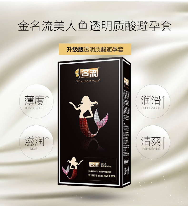 名流黑美人鱼玻尿酸避孕套超薄