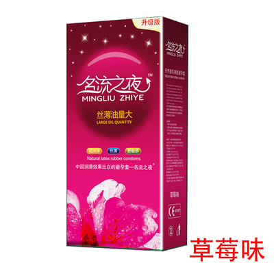 名流之夜避孕套超薄100只润滑型