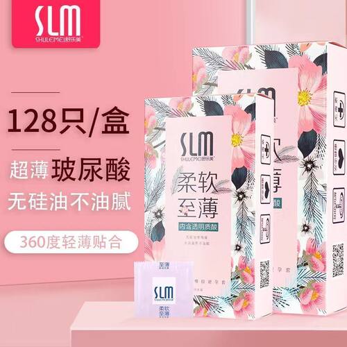 正品舒乐美玻尿酸避孕套超薄001