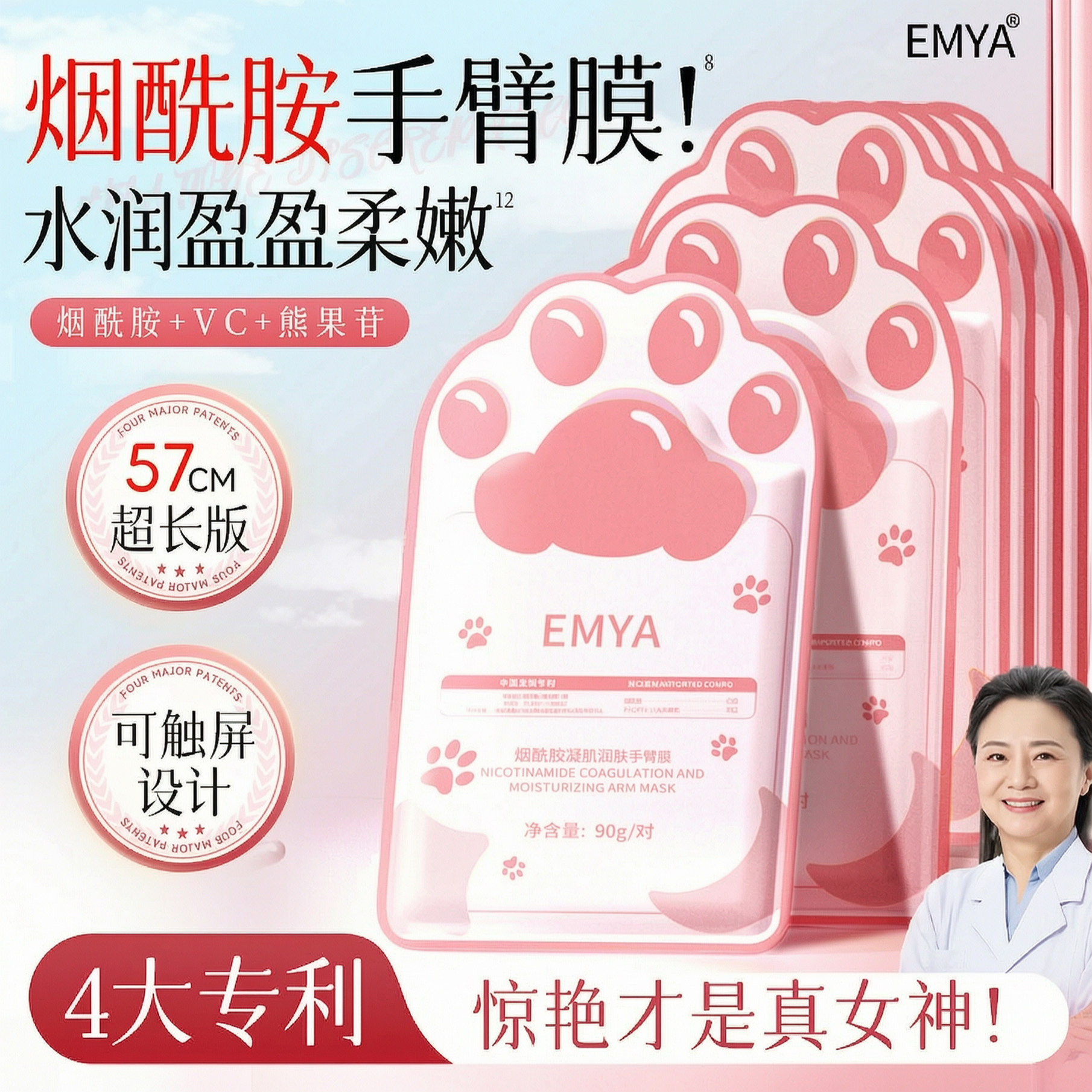 烟酰胺亮肤保湿长臂手膜补水手部非美白细嫩双手长款手臂膜
