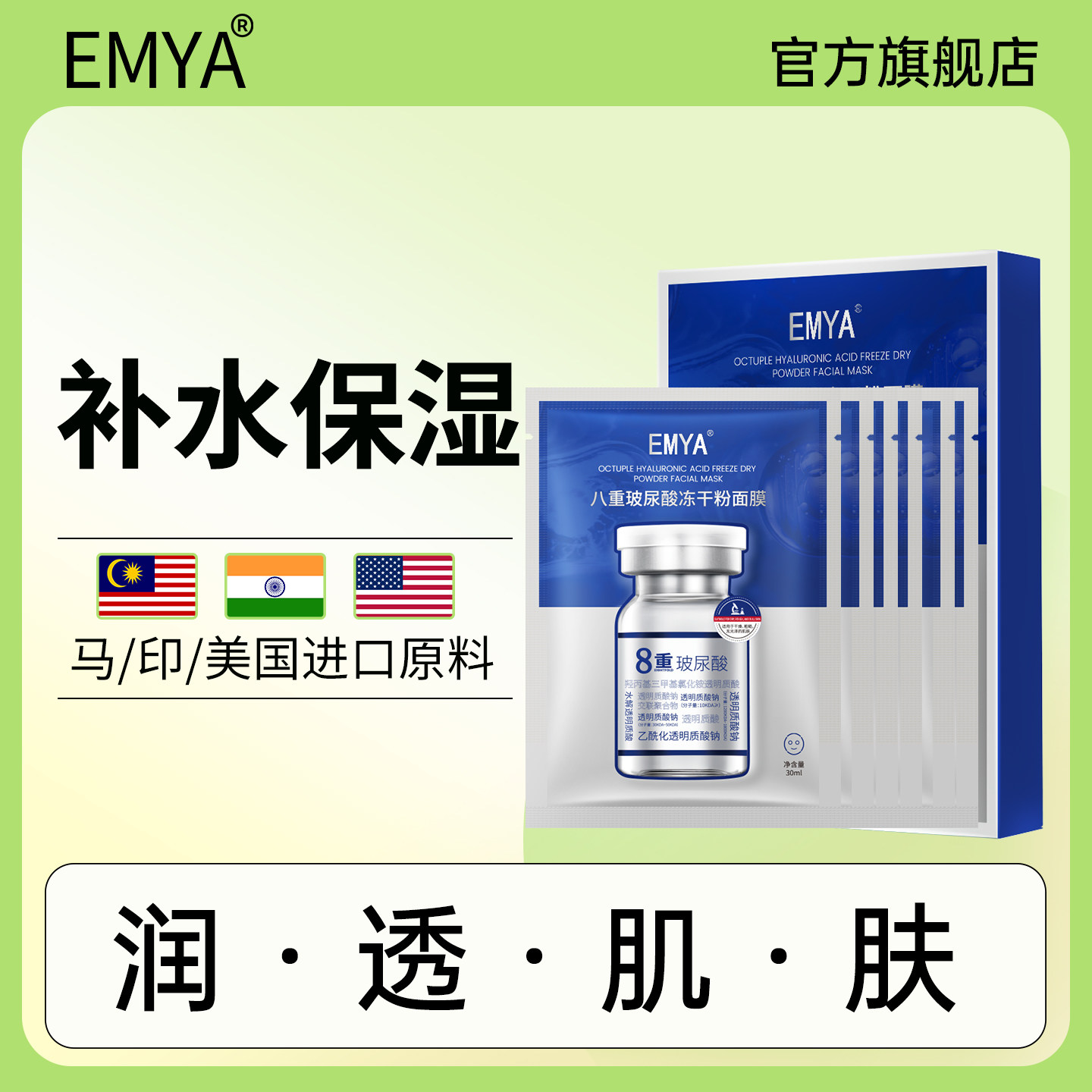 EMYA伊玫娅八重玻尿酸冻干粉面膜保湿贴片面膜正品