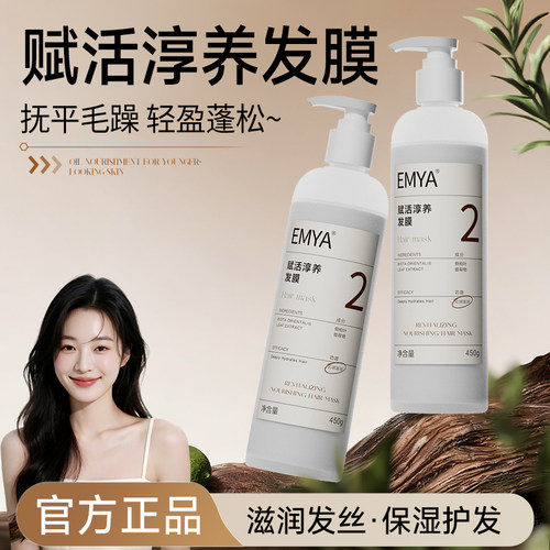 EMYA护发发膜改善干枯毛躁烫染受损补水保湿柔顺顺滑护发素女