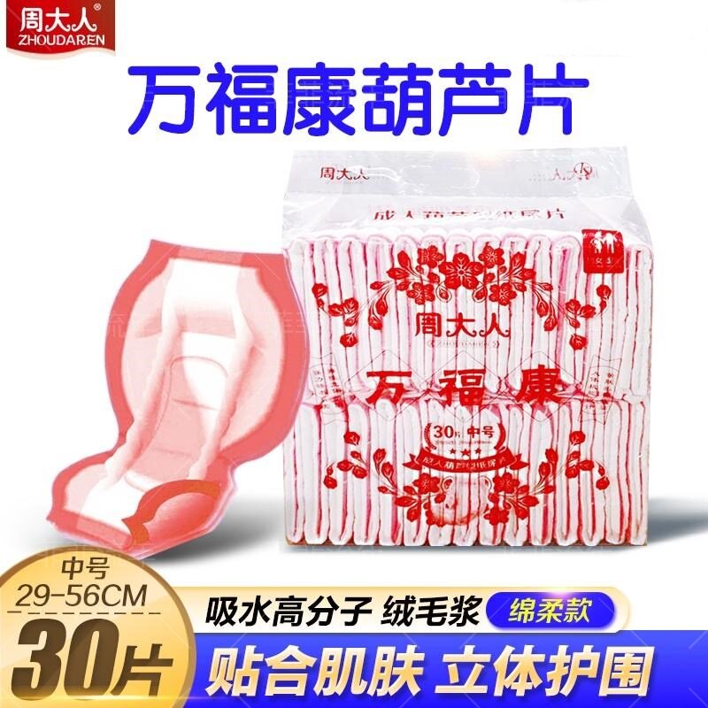 周大人成人纸尿片M码30片