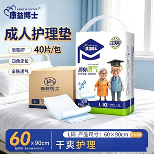 康益博士消臭护理垫60*90老人箱隔尿垫透气床垫尿不湿防漏80x150