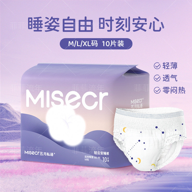 五月私语轻云安睡裤萌睡裤女