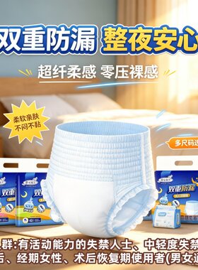 舒心宜片夜用防漏成人拉拉裤老人加厚大吸量瞬吸干爽透气男女装用