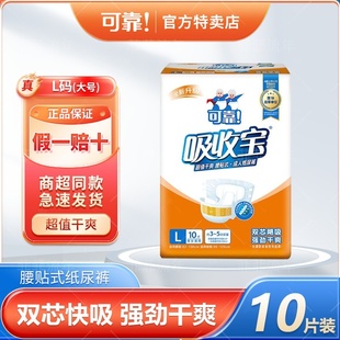 卧床特护型瞬吸防漏老人专用男女通用秋冬款 纸尿裤 腰贴式 可靠L码