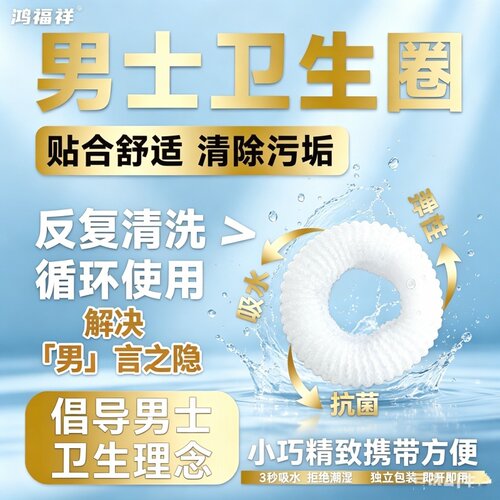 免割男士卫生圈护垫日常吸湿净味透气轻薄瞬吸防漏亲肤不闷护理品