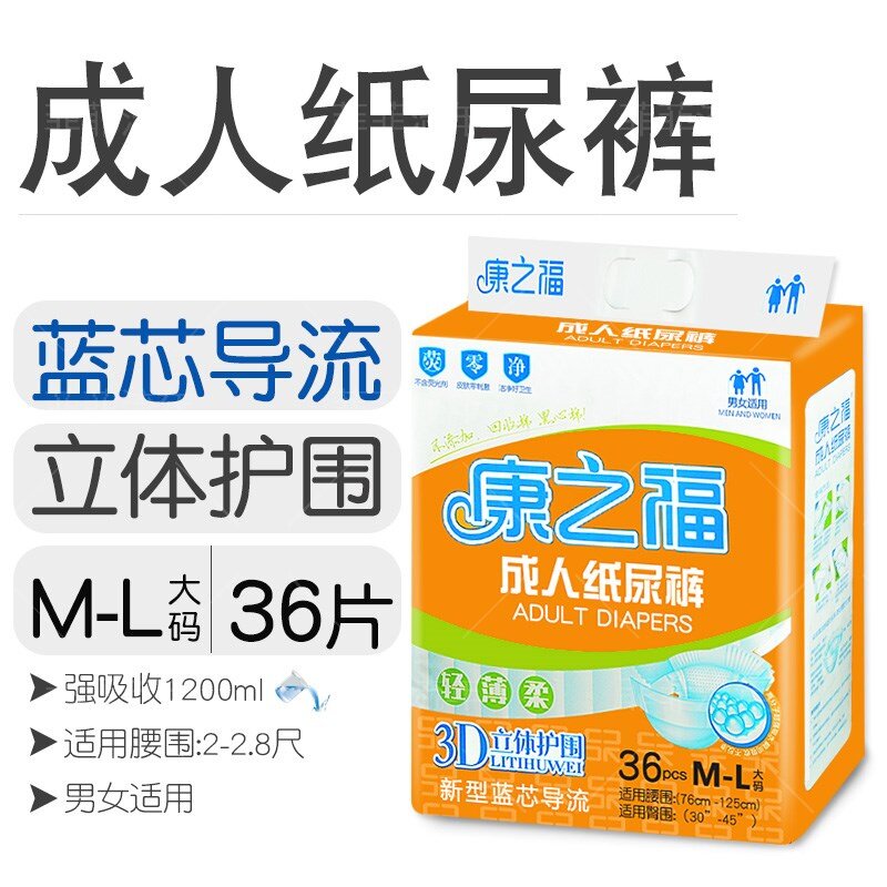 康之福成人纸尿裤ML大号经济装
