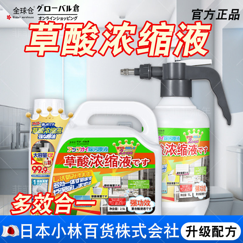 草酸浓缩溶液清洁剂厕所马桶卫生间瓷砖强力去污除垢去黄清洗液