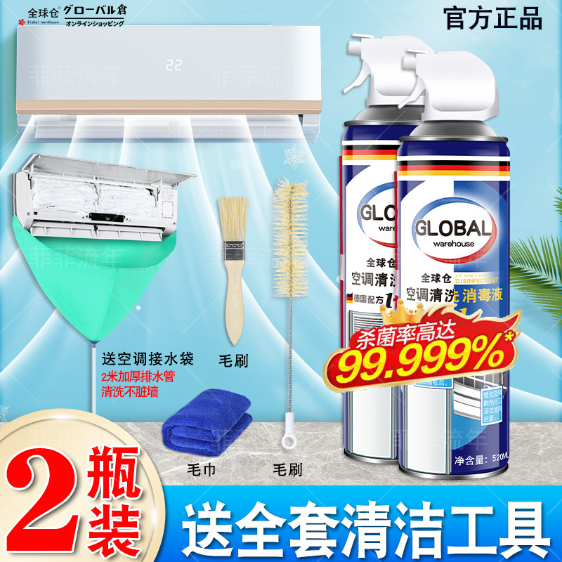 空调清洗杀菌专用套装