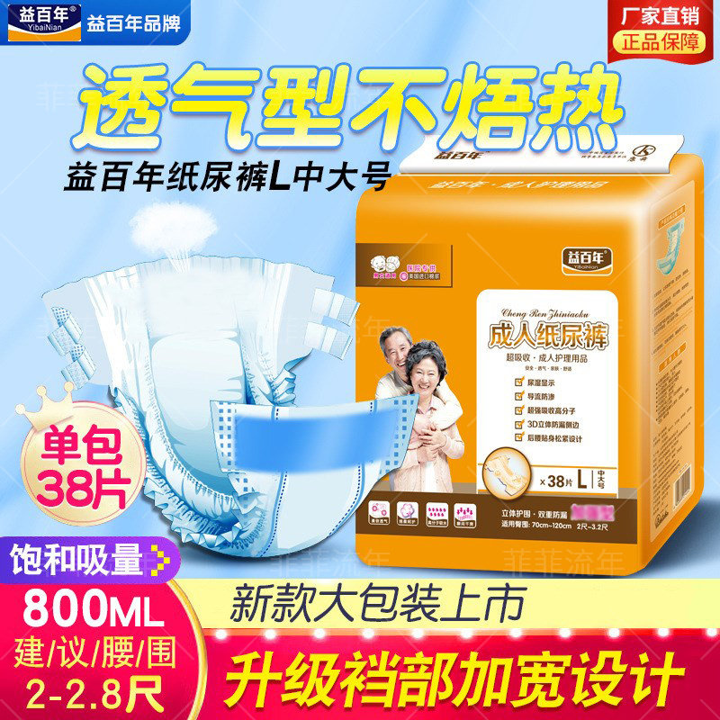 益百年成人纸尿裤ML老人男女尿