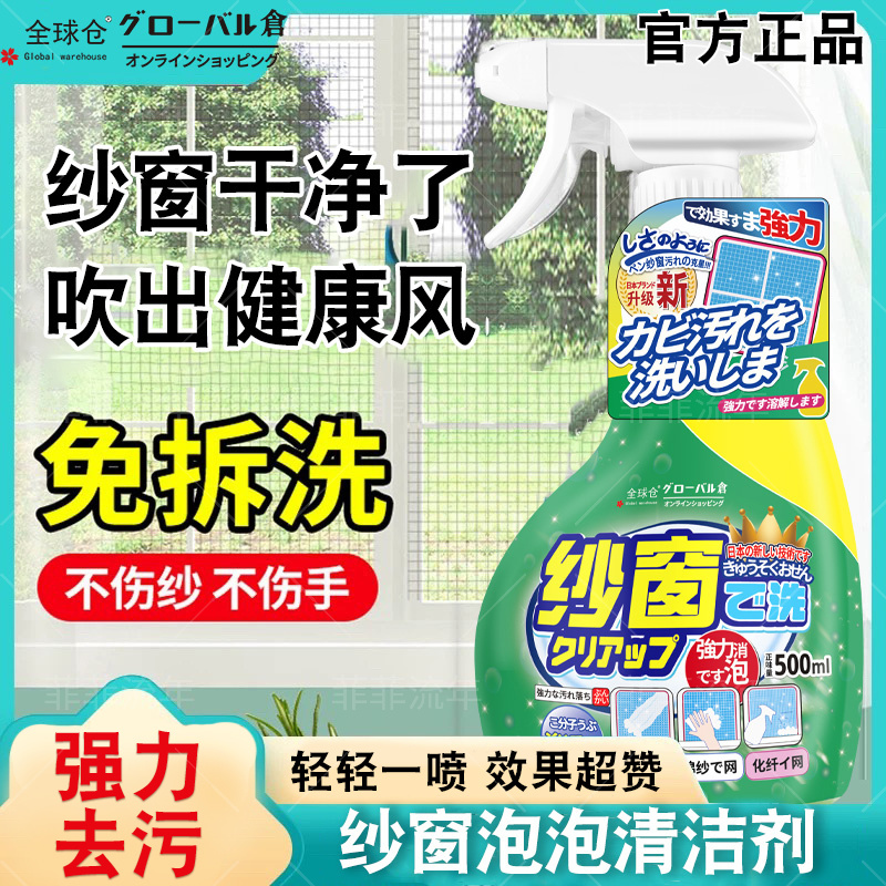 全球仓纱窗清洗神器泡沫免拆家用
